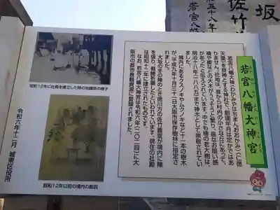 若宮八幡大神宮(大阪府)