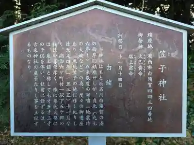 笠子神社(静岡県)