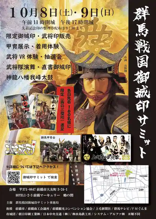 退魔寺(厄除茂呂不動尊)(群馬県)