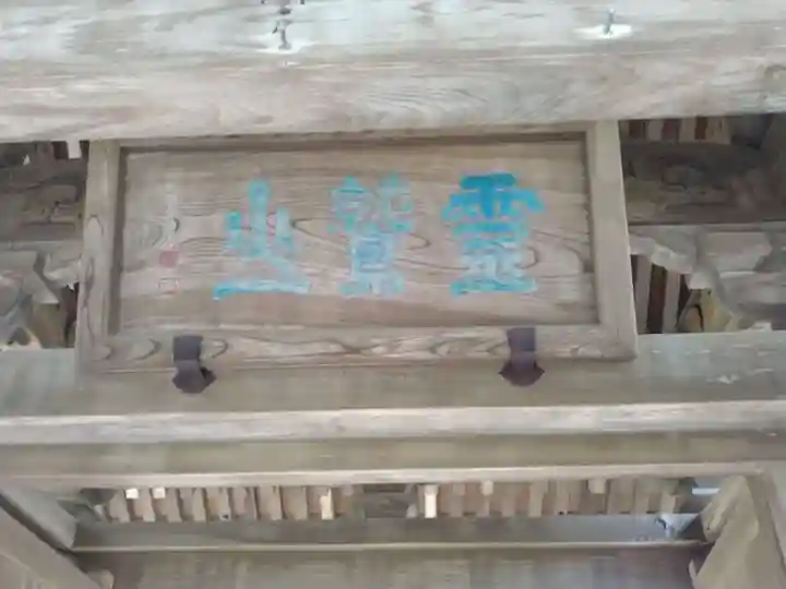 極楽寺(霊鷲山感應院極楽律寺)のその他建物