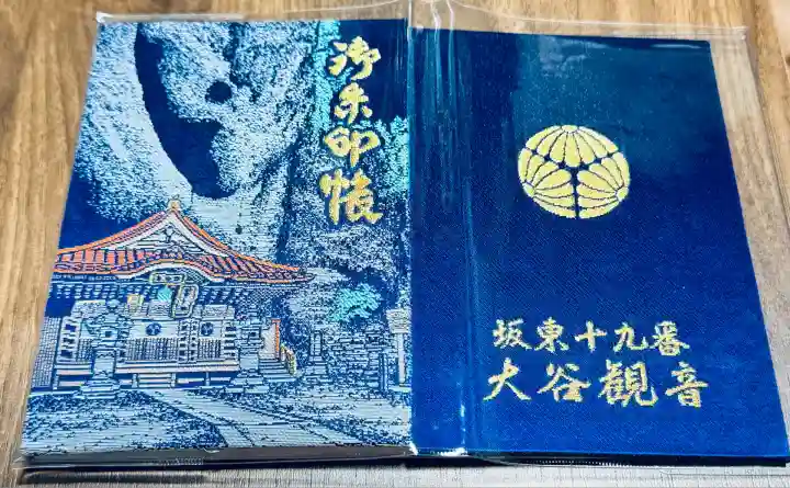 大谷寺(栃木県)