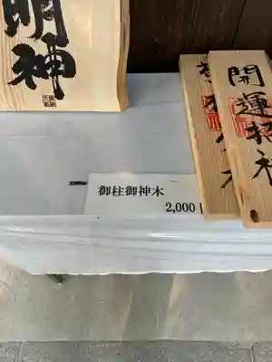 諏訪大社下社秋宮(長野県)