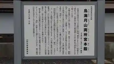 鳥海月山両所宮のその他建物