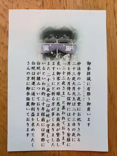 妙法寺(東京都)