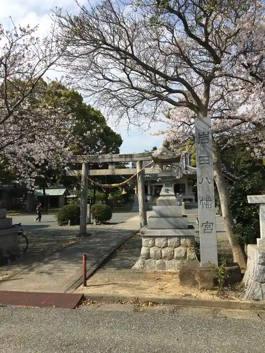 岩田八幡宮のその他建物