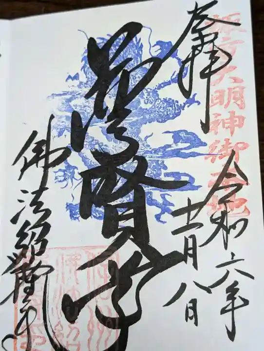 仏法紹隆寺(長野県)