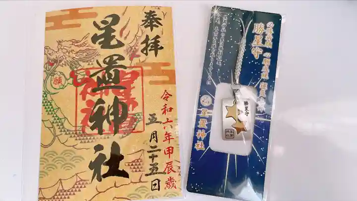 星置神社(北海道)