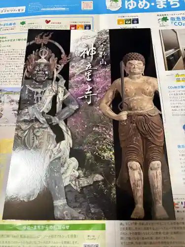 神童寺の{uncategorized: "未分類", other: "その他", undefined: "問題あり", building: "その他建物", grave: "お墓", sacred_gate: "鳥居", guardian: "狛犬", statue: "像", buddha: "仏像", history: "歴史", nature: "自然", garden: "庭園", animal: "動物", pagoda: "塔", temizu: "手水舎", mountain_gate: "山門・神門", sanctuary: "本殿・本堂", subordinate: "末社・摂社", art: "芸術", scenery: "景色", jizo: "地蔵", ema: "絵馬", goshuin: "御朱印", omikuji: "おみくじ", items: "授与品その他", amulet: "お守り", goshuincho: "御朱印帳", eats: "食事", festival: "お祭り", votive_dance: "神楽", shichigosan: "七五三参", wedding: "結婚式", experience: "体験その他", initially: "初詣", around: "周辺", anti_infection: "感染症対策"}