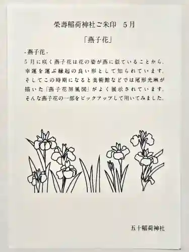 五十稲荷神社(栄寿稲荷神社)(東京都)