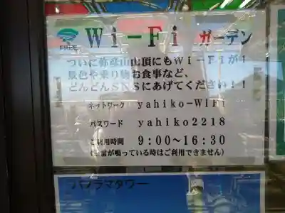彌彦神社奥宮（御神廟）のその他建物