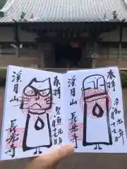 長光寺の御朱印