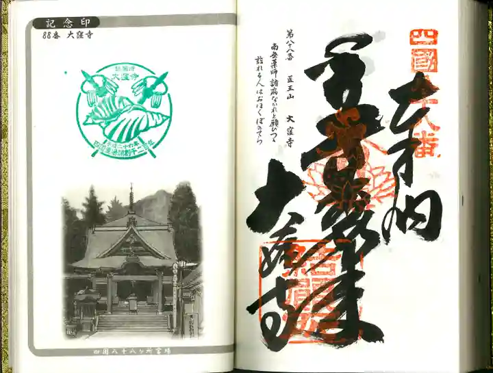 大窪寺の御朱印