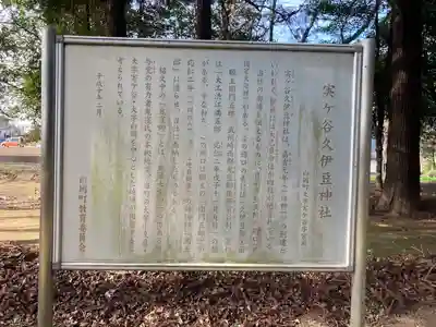 実ケ谷久伊豆神社のその他建物