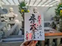 太平寺(大阪府)