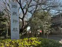 前原御嶽神社(千葉県)