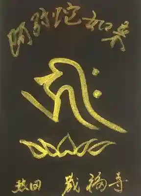 蔵福寺(愛知県)