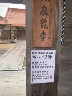 瑠璃光山泉龍寺の御朱印