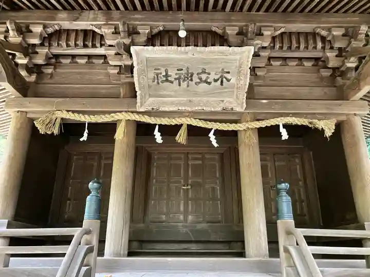 三国神社(福井県)