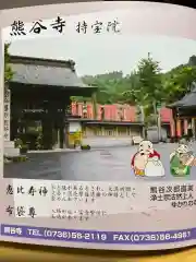 熊谷寺(和歌山県)