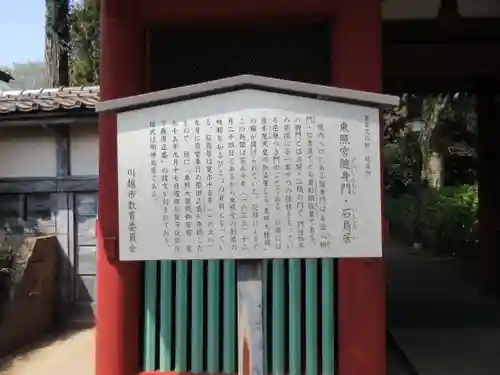 仙波東照宮の歴史