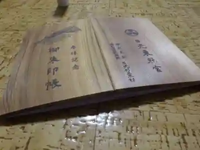 日光東照宮の御朱印帳