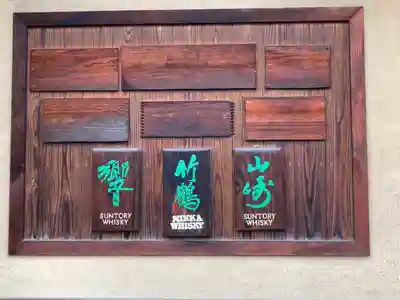 申義堂(兵庫県)