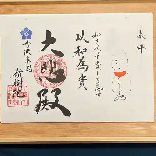 嶺樹院の御朱印