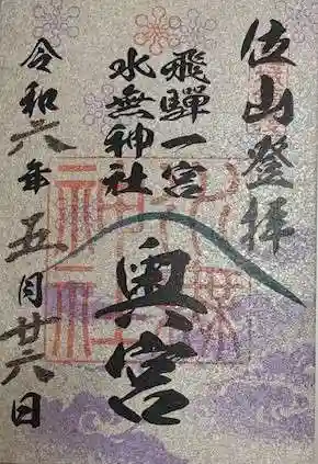 飛驒一宮水無神社(岐阜県)