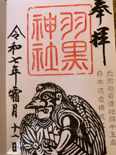 羽黒神社(岡山県)