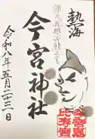 今宮神社の{uncategorized: "未分類", other: "その他", undefined: "問題あり", building: "その他建物", grave: "お墓", sacred_gate: "鳥居", guardian: "狛犬", statue: "像", buddha: "仏像", history: "歴史", nature: "自然", garden: "庭園", animal: "動物", pagoda: "塔", temizu: "手水舎", mountain_gate: "山門・神門", sanctuary: "本殿・本堂", subordinate: "末社・摂社", art: "芸術", scenery: "景色", jizo: "地蔵", ema: "絵馬", goshuin: "御朱印", omikuji: "おみくじ", items: "授与品その他", amulet: "お守り", goshuincho: "御朱印帳", eats: "食事", festival: "お祭り", votive_dance: "神楽", shichigosan: "七五三参", wedding: "結婚式", experience: "体験その他", initially: "初詣", around: "周辺", anti_infection: "感染症対策"}