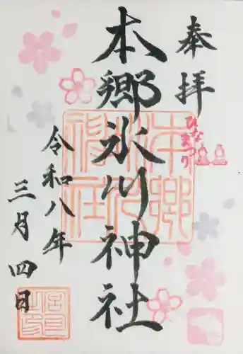 本郷氷川神社(東京都)