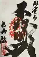 橋場寺不動院(橋場不動尊)(東京都)