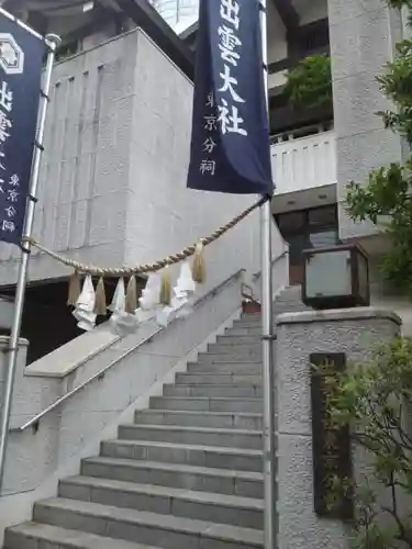 出雲大社東京分祠のその他建物