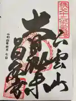 昌安寺(埼玉県)