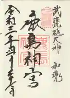 鹿島神宮(茨城県)