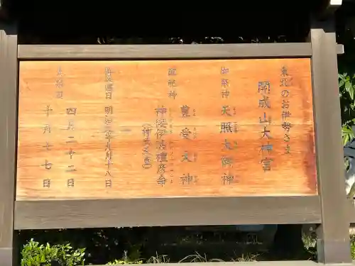 開成山大神宮の{uncategorized: "未分類", other: "その他", undefined: "問題あり", building: "その他建物", grave: "お墓", sacred_gate: "鳥居", guardian: "狛犬", statue: "像", buddha: "仏像", history: "歴史", nature: "自然", garden: "庭園", animal: "動物", pagoda: "塔", temizu: "手水舎", mountain_gate: "山門・神門", sanctuary: "本殿・本堂", subordinate: "末社・摂社", art: "芸術", scenery: "景色", jizo: "地蔵", ema: "絵馬", goshuin: "御朱印", omikuji: "おみくじ", items: "授与品その他", amulet: "お守り", goshuincho: "御朱印帳", eats: "食事", festival: "お祭り", votive_dance: "神楽", shichigosan: "七五三参", wedding: "結婚式", experience: "体験その他", initially: "初詣", around: "周辺", anti_infection: "感染症対策"}
