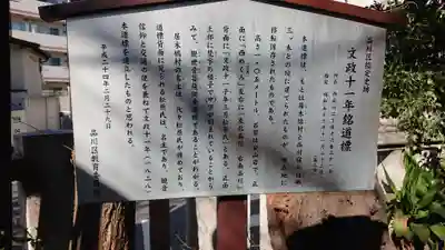 品川貴船神社の歴史