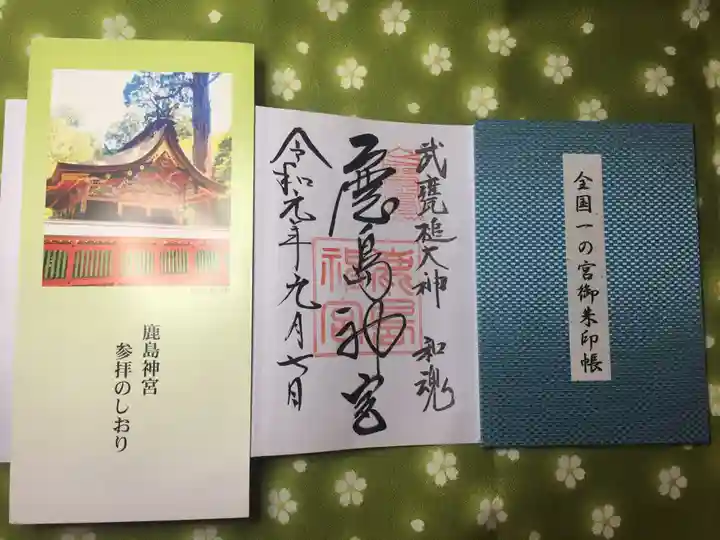 鹿島神宮の授与品その他