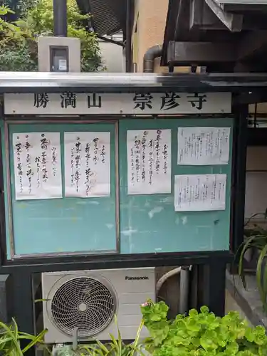 勝満山　崇彦寺のその他建物