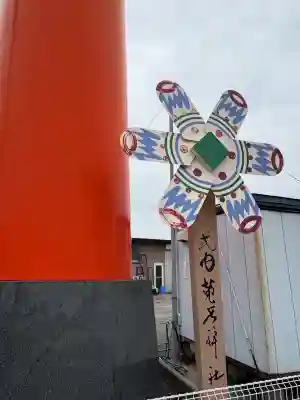 五社稲荷社の鳥居