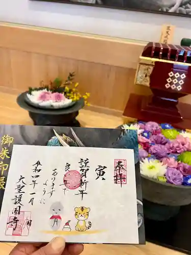 大聖護国寺の御朱印