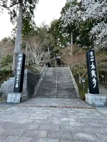 太龍寺(徳島県)