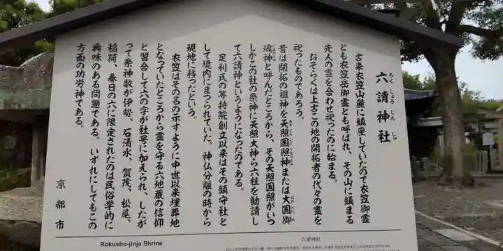 六請神社の歴史