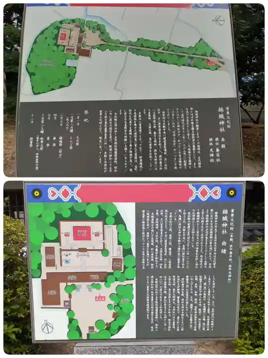 錦織神社(大阪府)