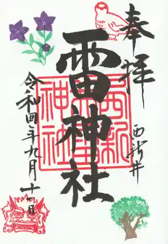 雷神社(東京都)