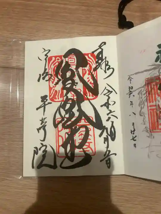 平等院(京都府)