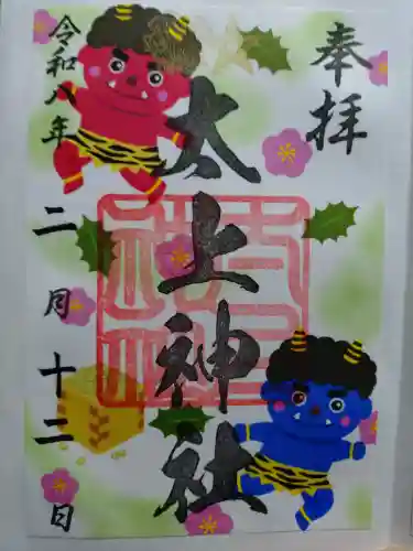 太上神社の御朱印