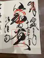 法隆寺の御朱印