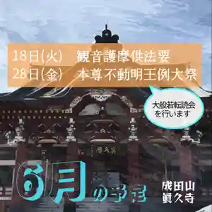 眞久寺の体験その他 2024年06月01日(土)〜(2024年06月01日(土) 19時22分57秒投稿)