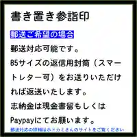 隨願寺の御朱印